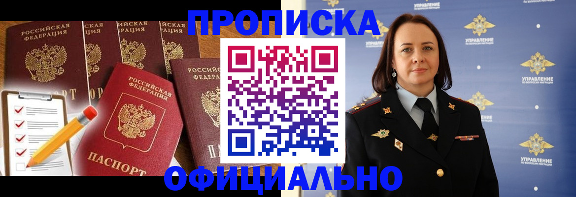 прописка гарантия в Новошахтинске