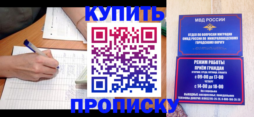 прописка от собственника в Новошахтинске