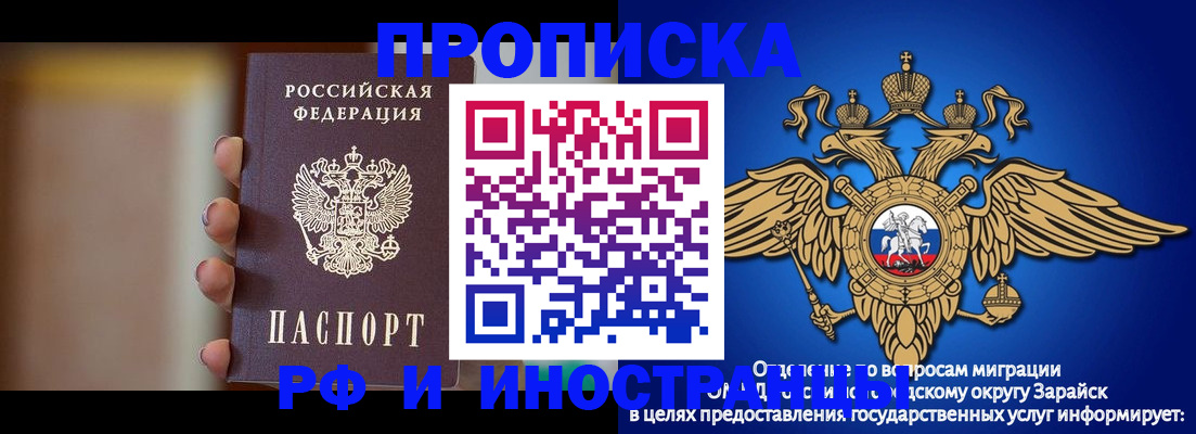 временная регистрация в Новошахтинске